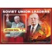 Великие люди Лидеры Советского Союза
